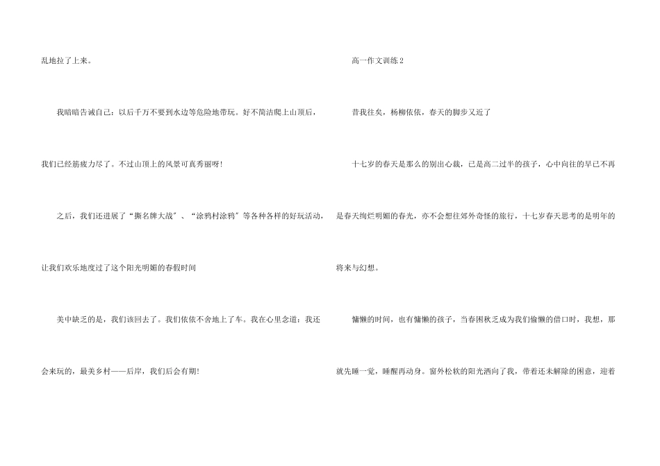 高一训练五篇_第3页