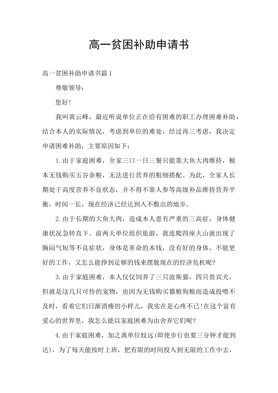 高一贫困补助申请书_第1页