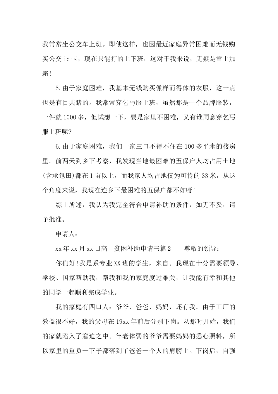 高一贫困补助申请书_第2页