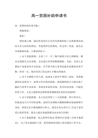 高一贫困补助申请书