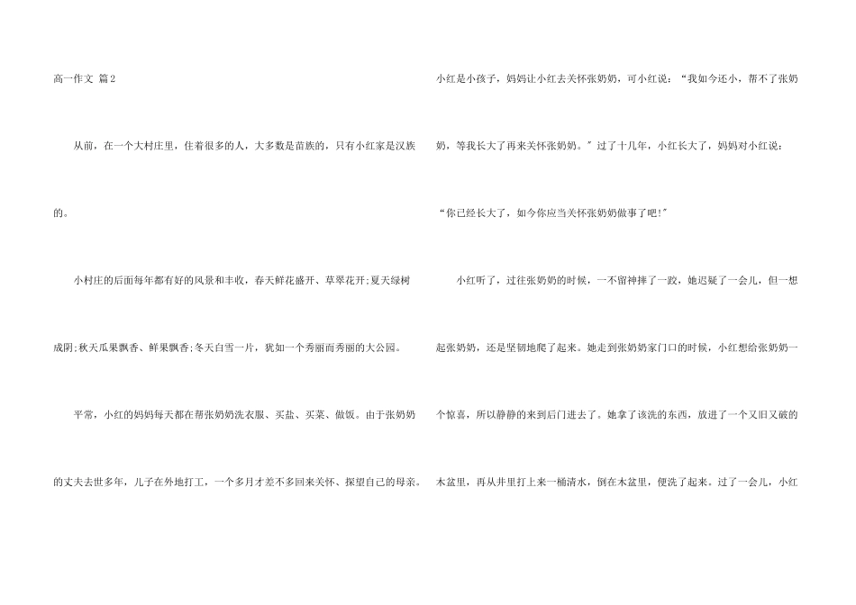 高一锦集五篇_第3页