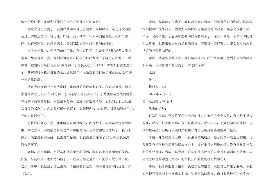 高一迟到检讨书合集5篇_第2页