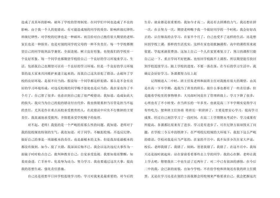 高一迟到检讨书合集5篇_第3页