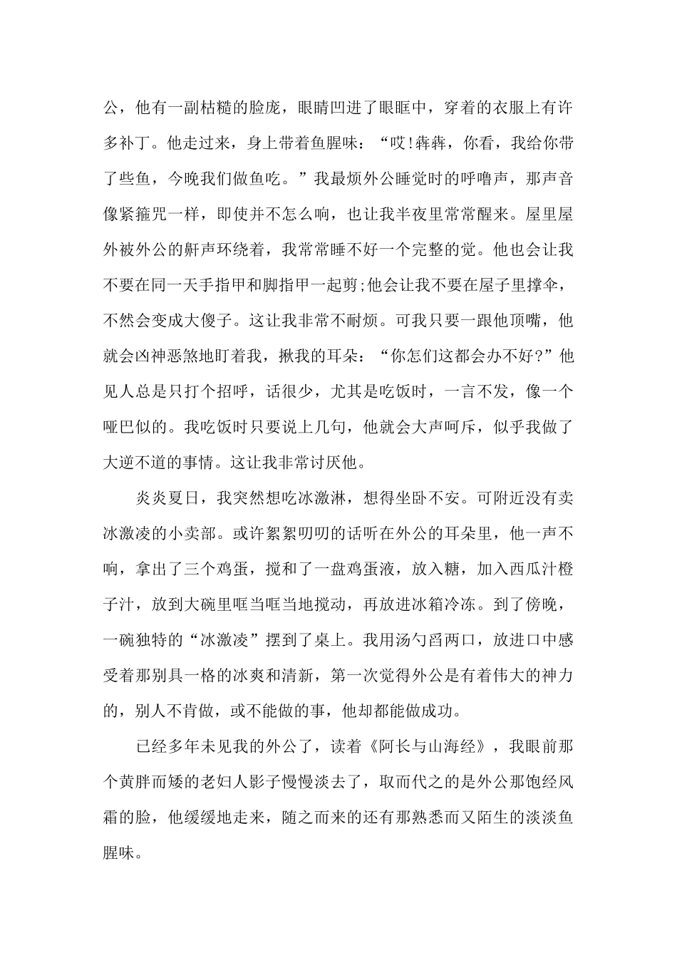 高一读书心得感悟参考5篇_第2页