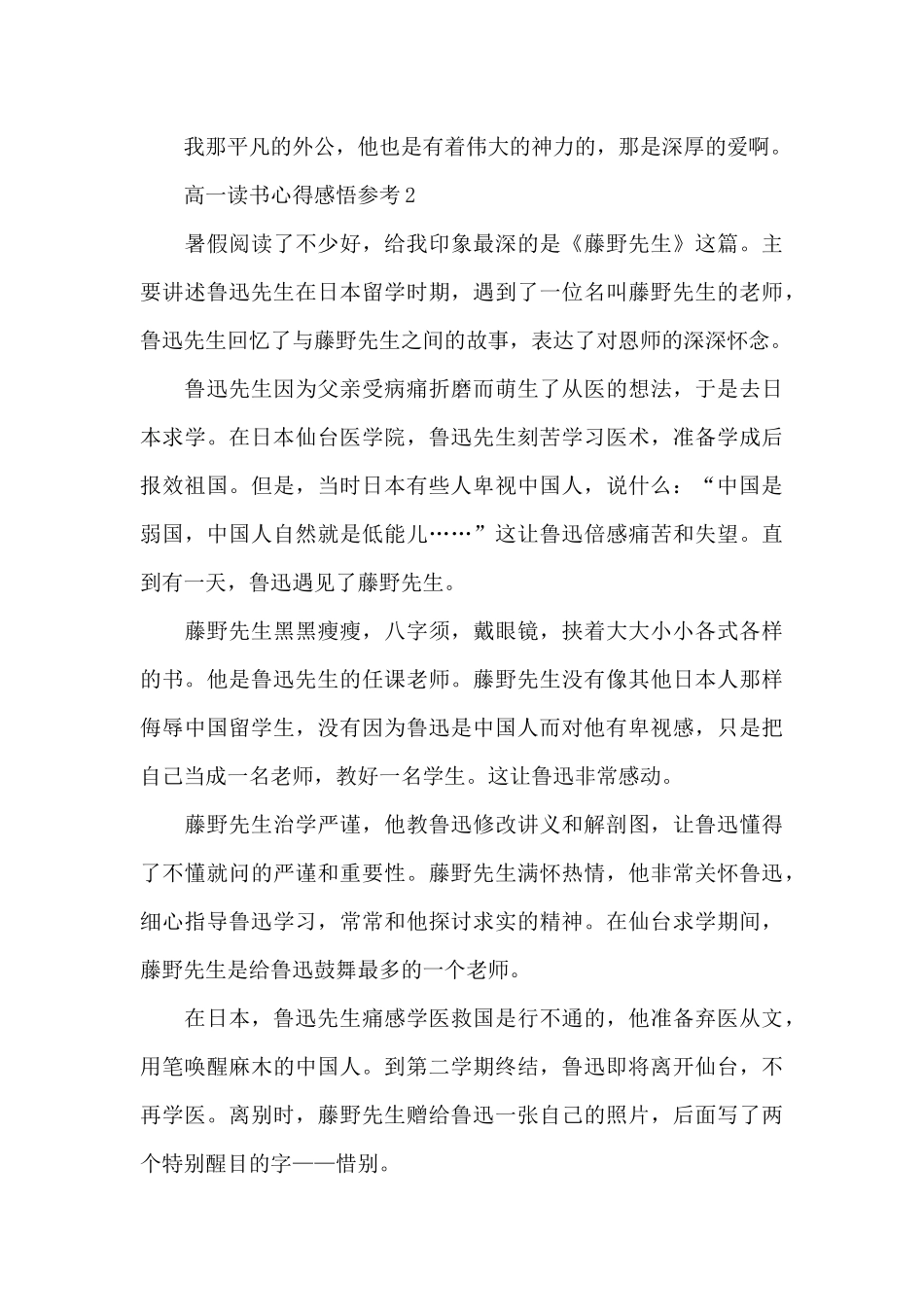 高一读书心得感悟参考5篇_第3页