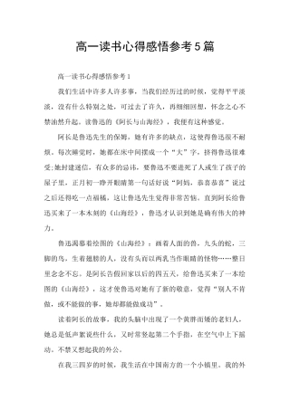 高一读书心得感悟参考5篇