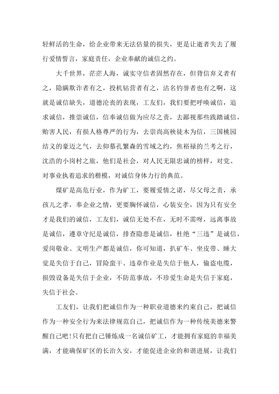 高一诚信演讲稿4分钟范文5篇_第3页