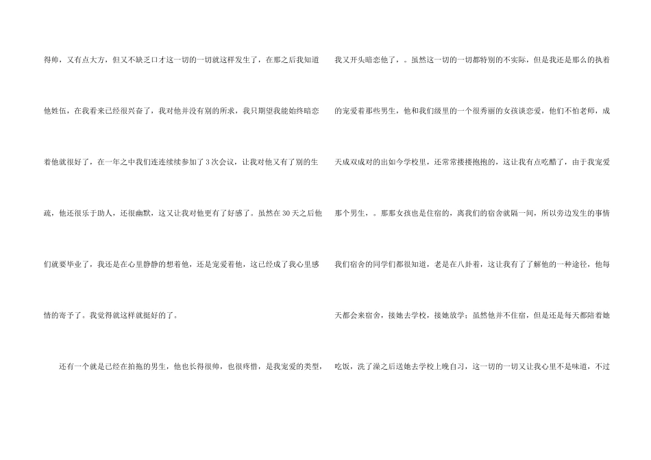 高一锦集六篇_第2页