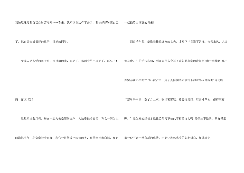 高一锦集六篇_第3页