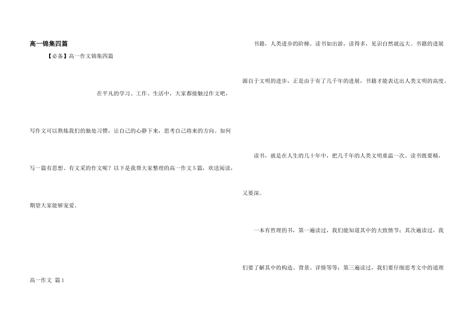 高一锦集四篇_第1页
