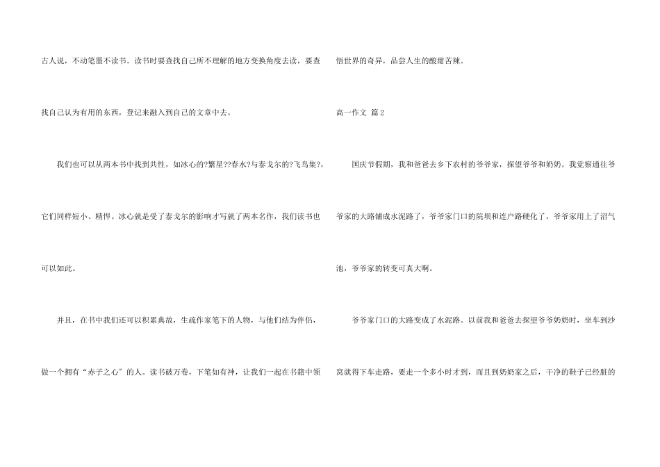 高一锦集四篇_第3页