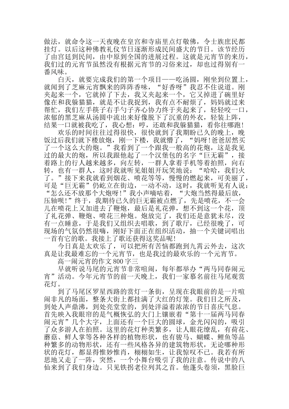 高一闹元宵的作文800字五篇_第2页