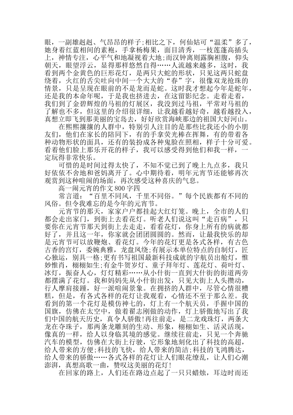 高一闹元宵的作文800字五篇_第3页