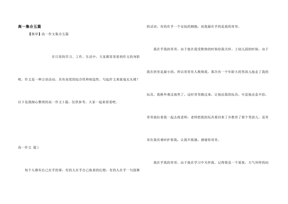 高一集合五篇_第1页