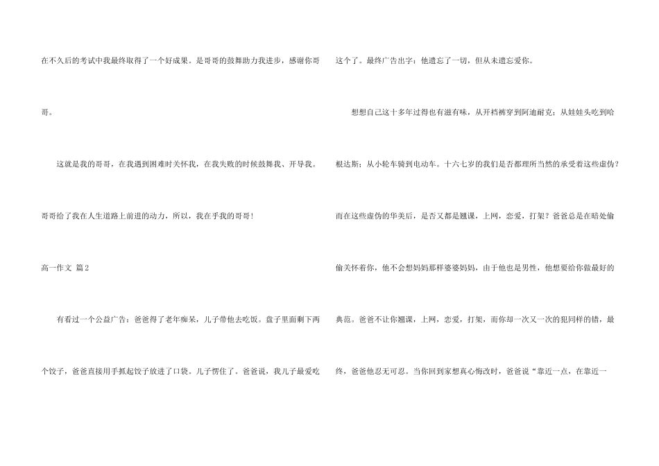 高一集合五篇_第3页