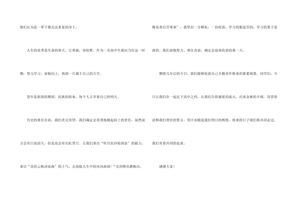 高一青春励志的演讲稿_第2页