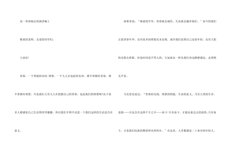 高一青春励志的演讲稿_第3页