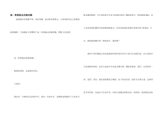 高一青春励志的演讲稿