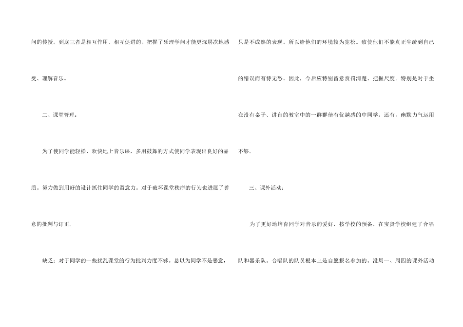 高一音乐教学总结四篇_第2页
