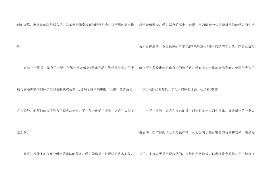 高一音乐教学总结四篇_第3页