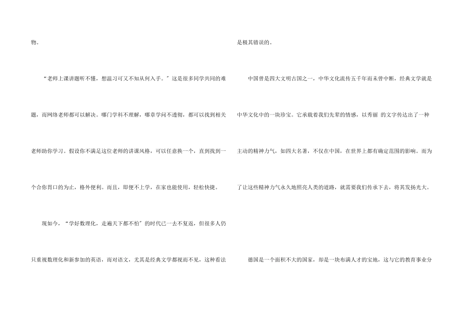 高一集锦五篇_第2页