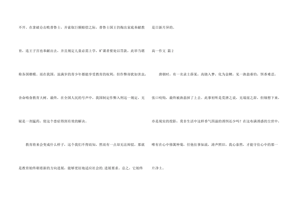 高一集锦五篇_第3页