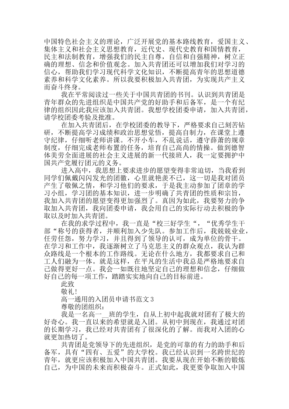 高一通用的入团员申请书范文_第2页