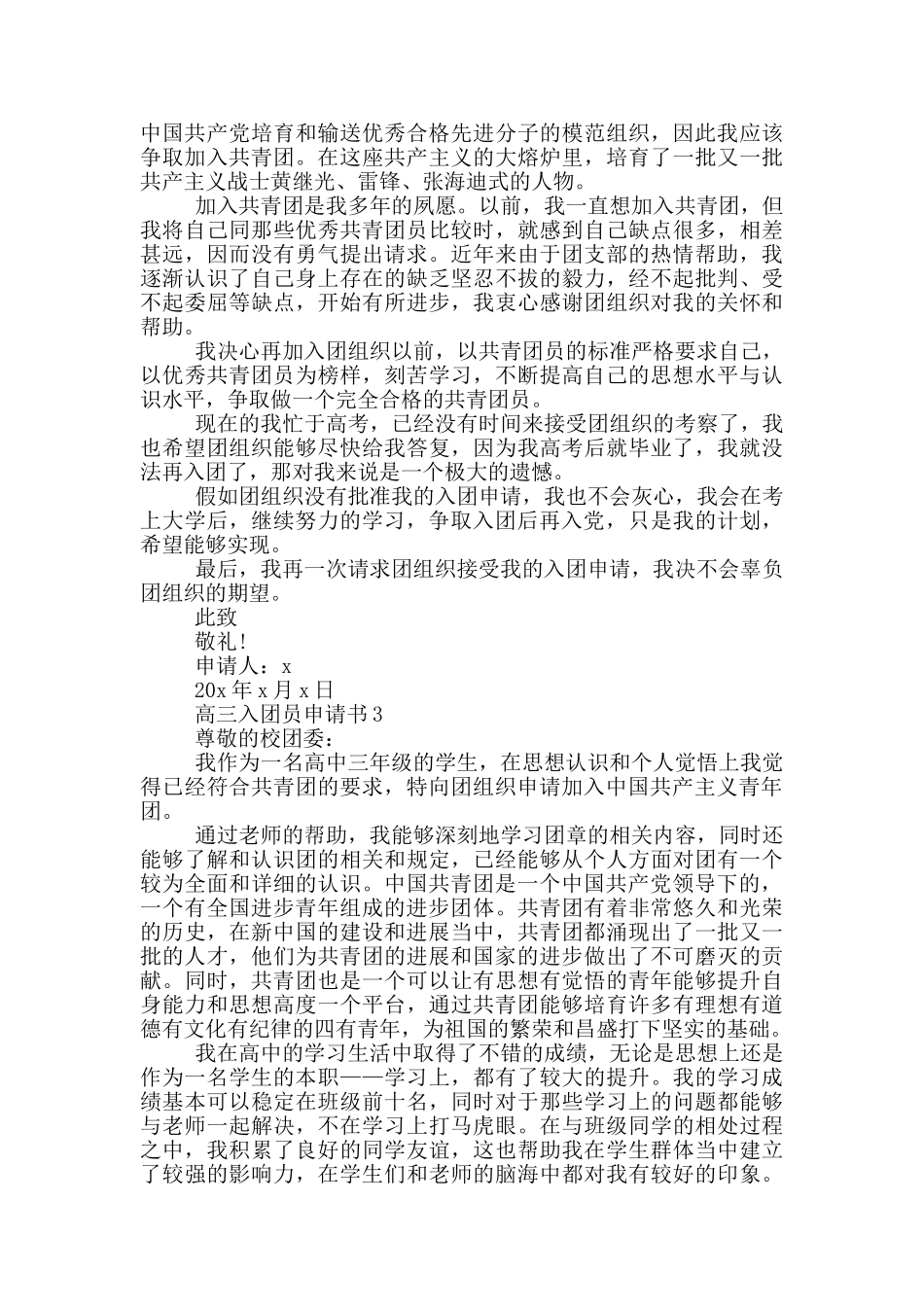 高三三月入团申请书_第2页