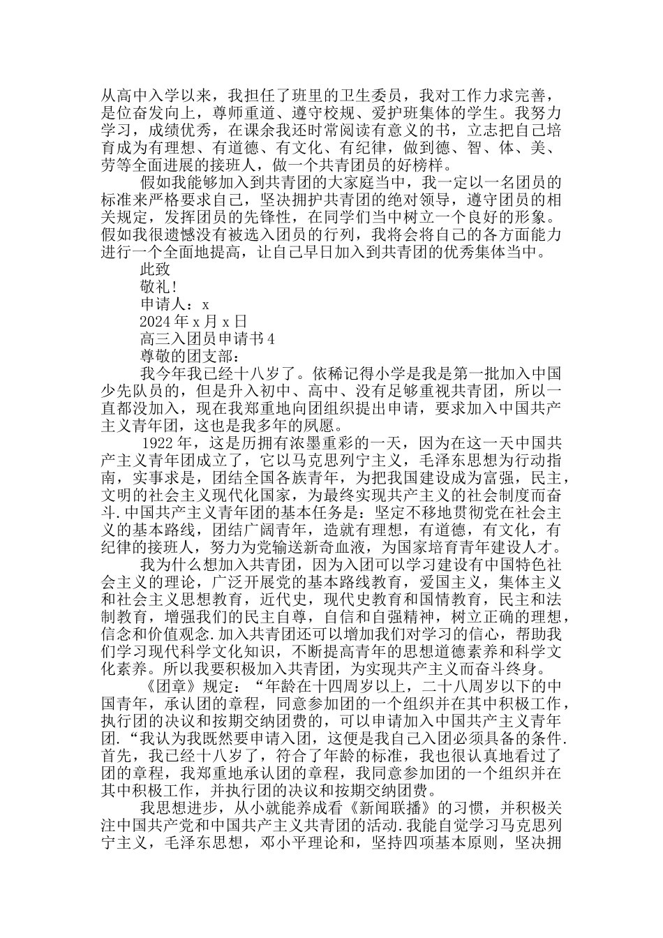 高三三月入团申请书_第3页