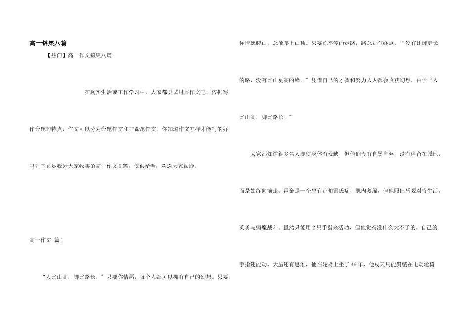 高一锦集八篇_第1页