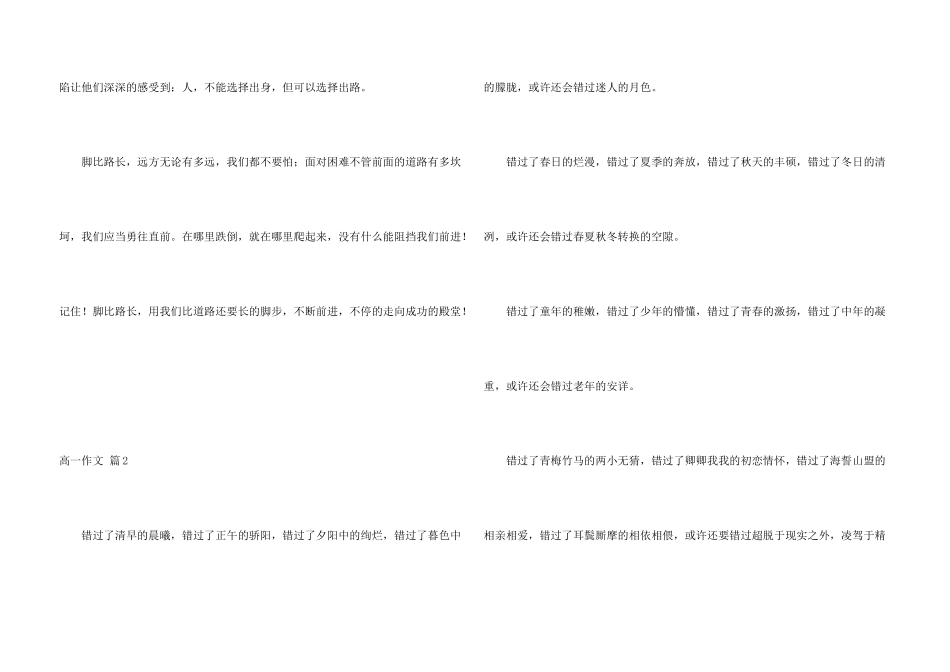 高一锦集八篇_第3页