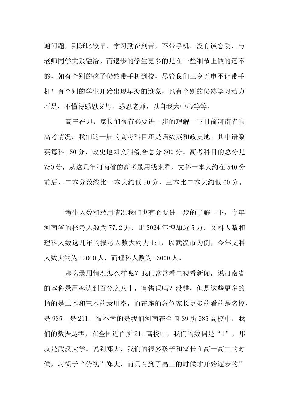 高三--让我们一起助力孩子飞翔——-高三家长会班主任发言稿_第2页