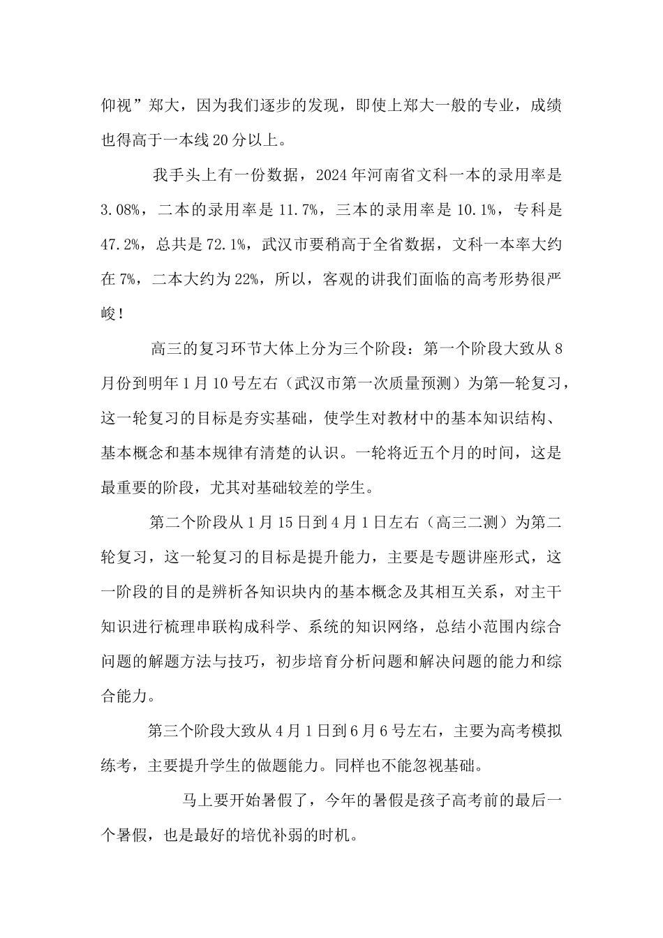 高三--让我们一起助力孩子飞翔——-高三家长会班主任发言稿_第3页