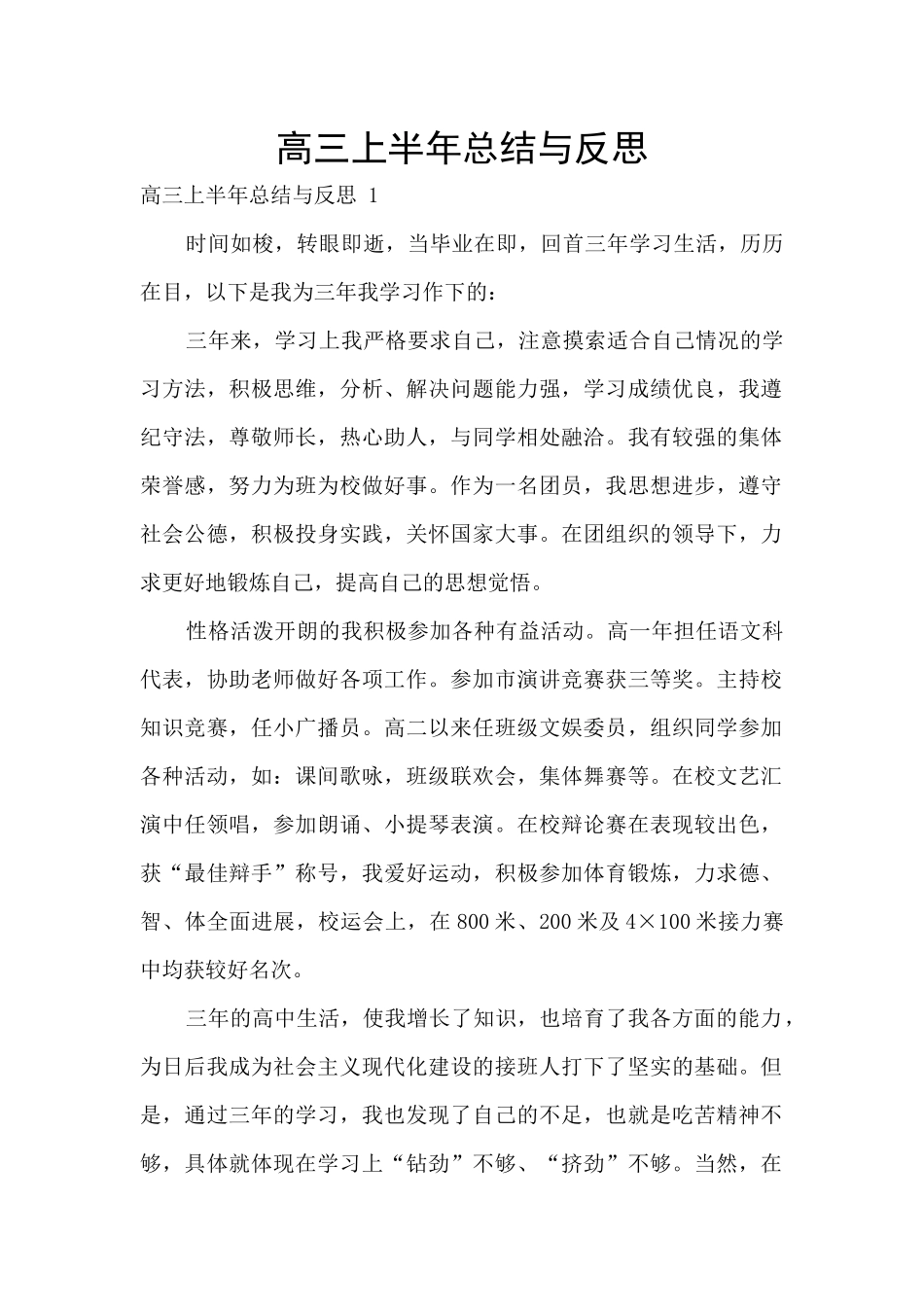 高三上半年总结与反思_第1页