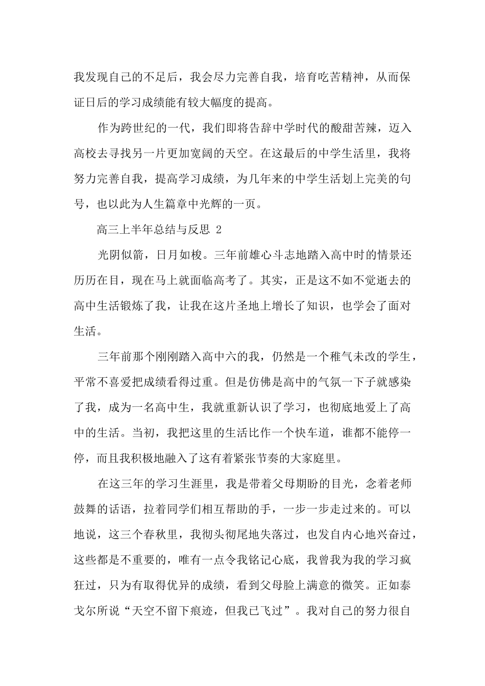 高三上半年总结与反思_第2页