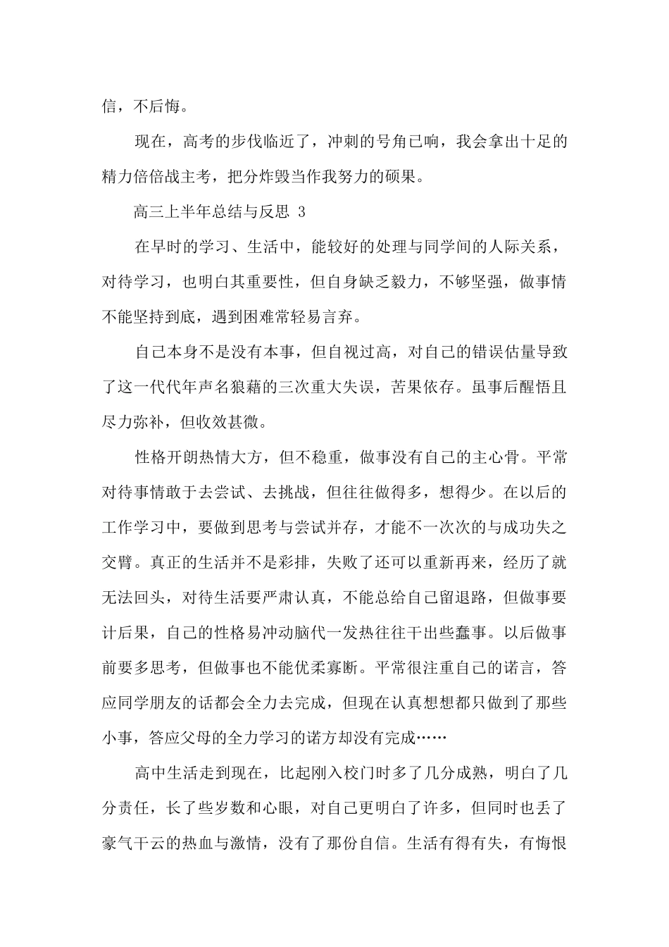 高三上半年总结与反思_第3页