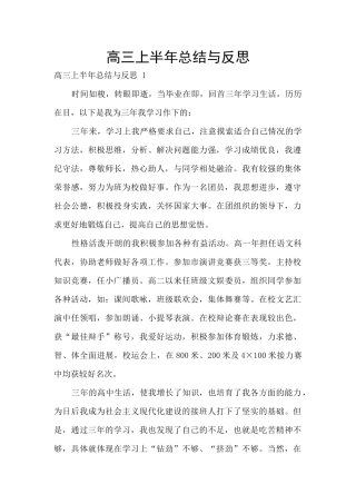 高三上半年总结与反思
