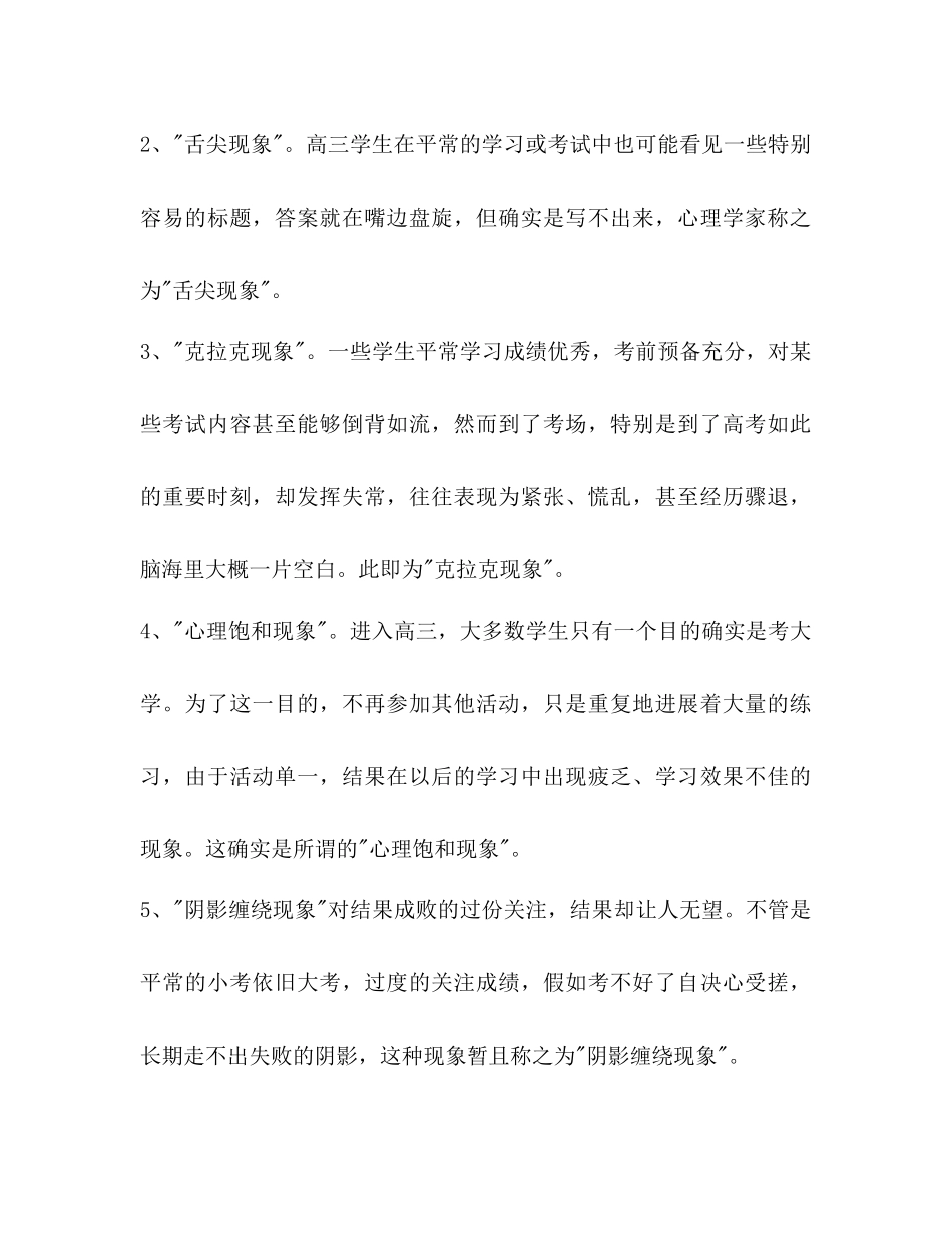 高三不同时期采取的学习参考计划范文策略与技巧_第2页