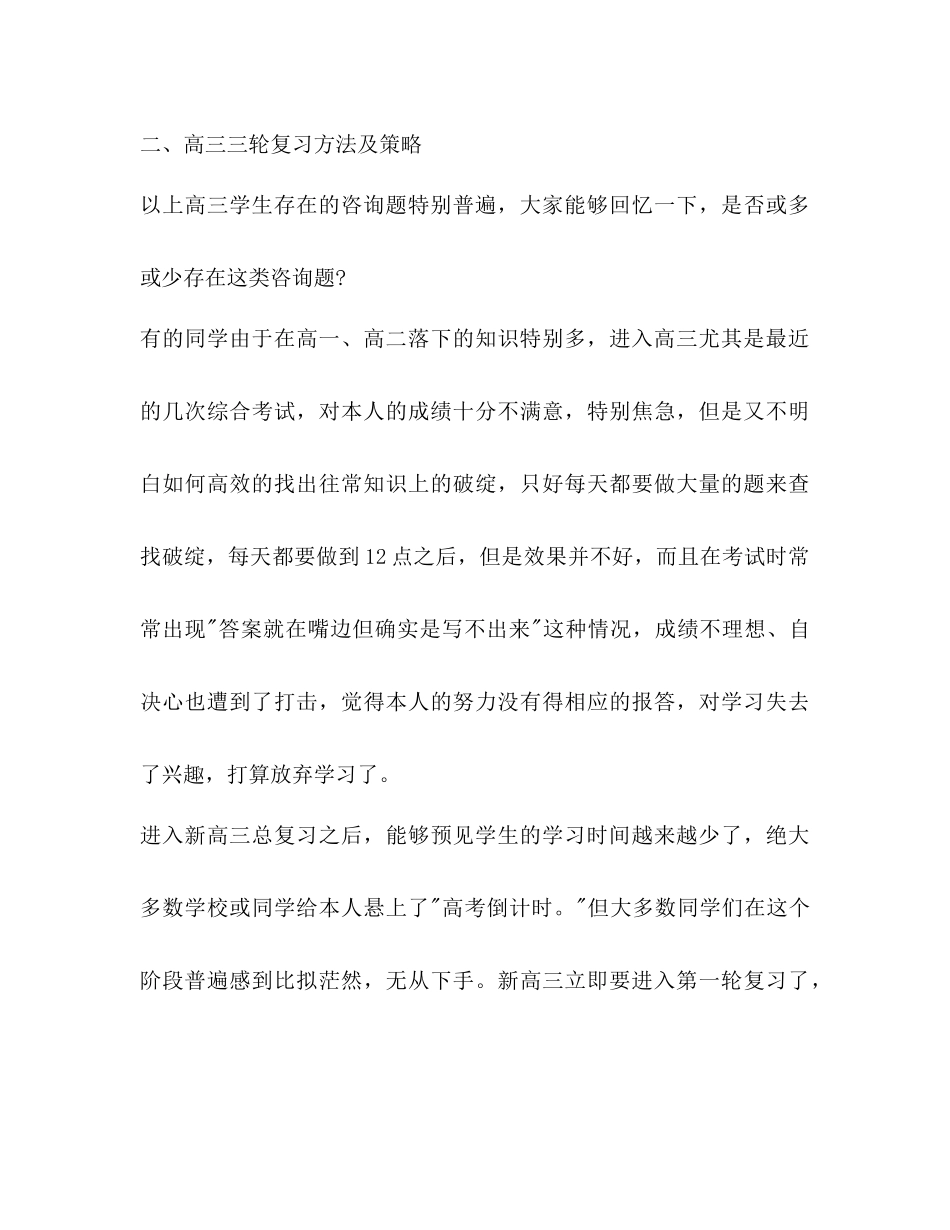 高三不同时期采取的学习参考计划范文策略与技巧_第3页