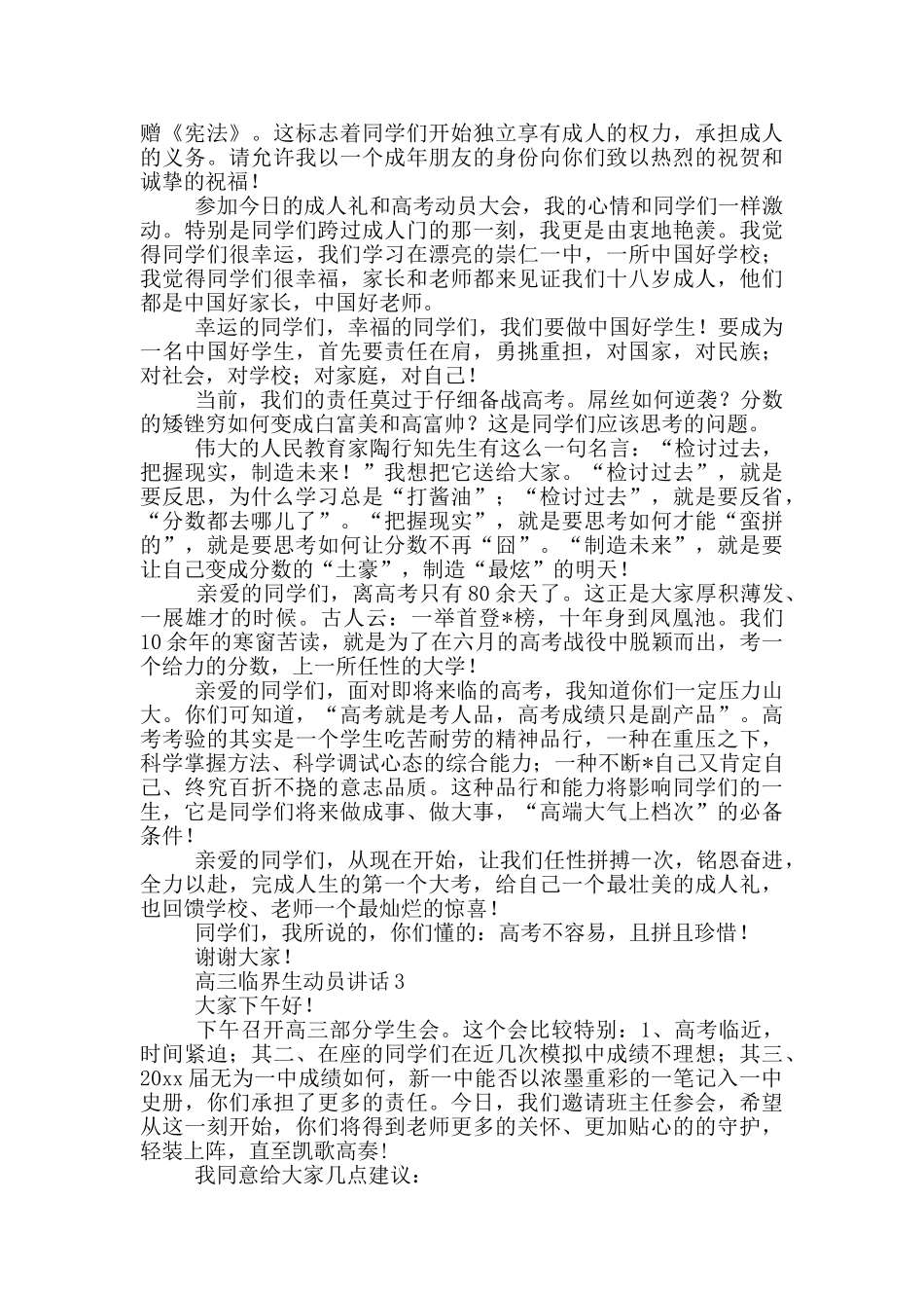 高三临界生动员讲话三篇_第2页