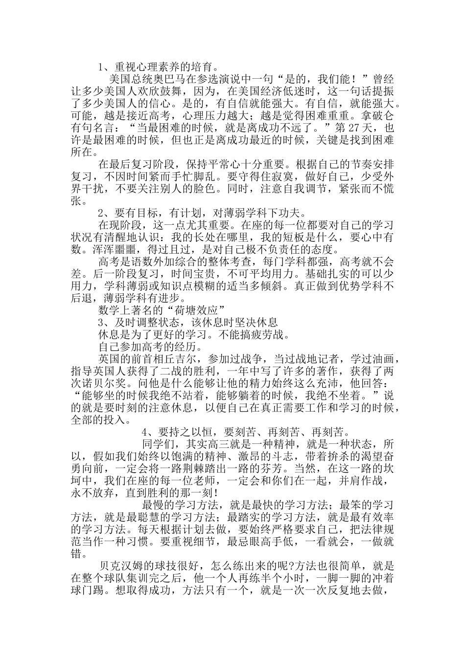 高三临界生动员讲话三篇_第3页