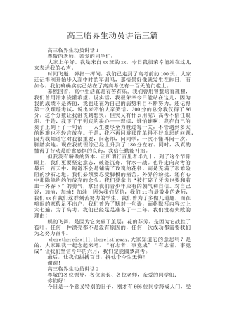 高三临界生动员讲话三篇