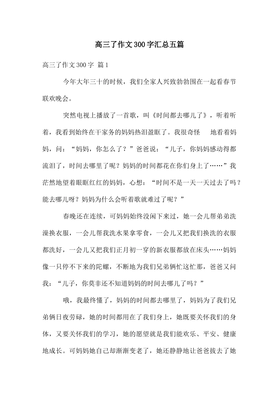 高三了作文300字汇总五篇_第1页