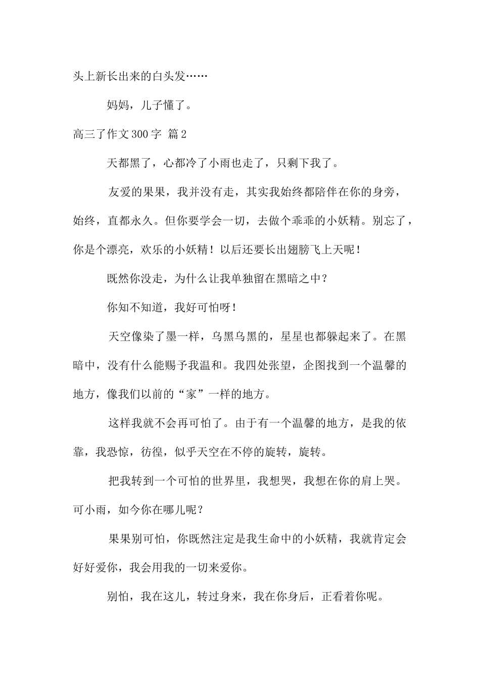 高三了作文300字汇总五篇_第2页