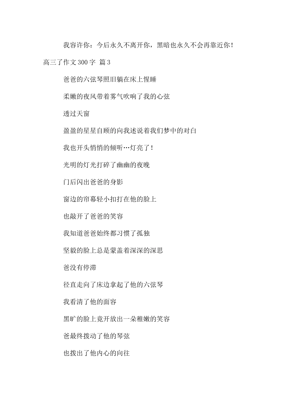 高三了作文300字汇总五篇_第3页