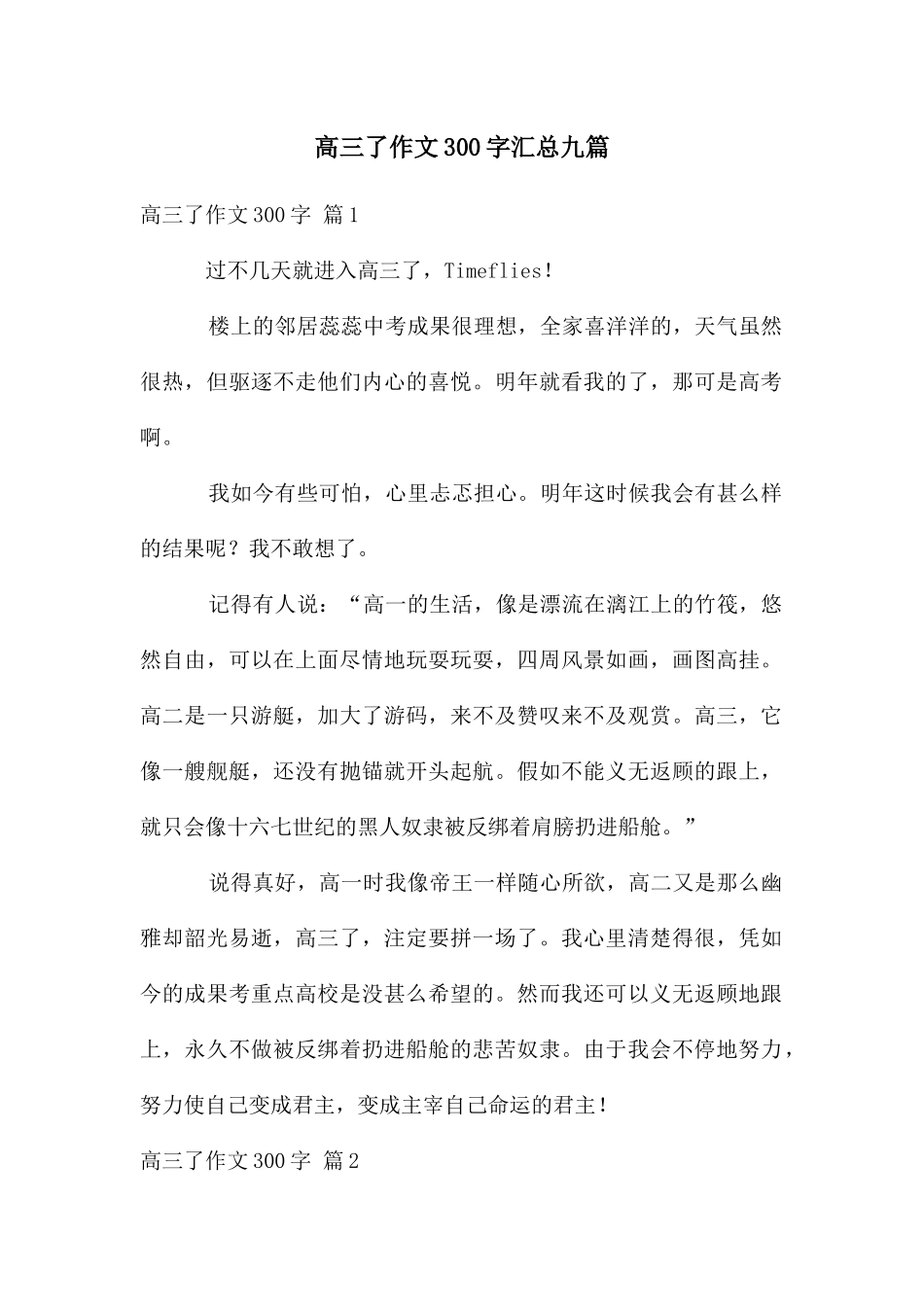 高三了作文300字汇总九篇_第1页