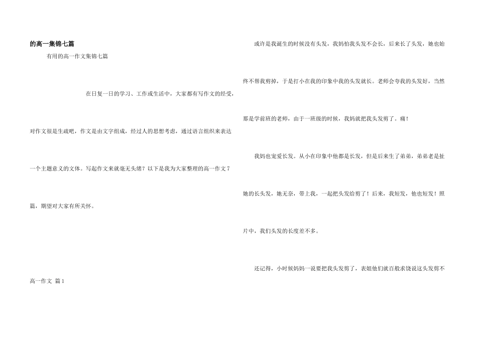 高一集锦七篇_第1页