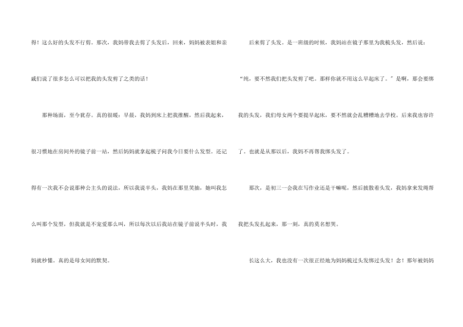 高一集锦七篇_第2页