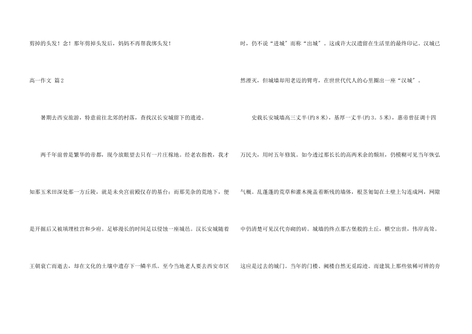 高一集锦七篇_第3页