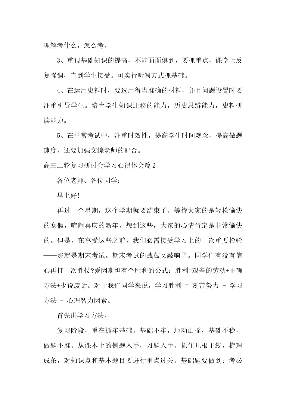 高三二轮复习研讨会学习心得体会六篇_第2页